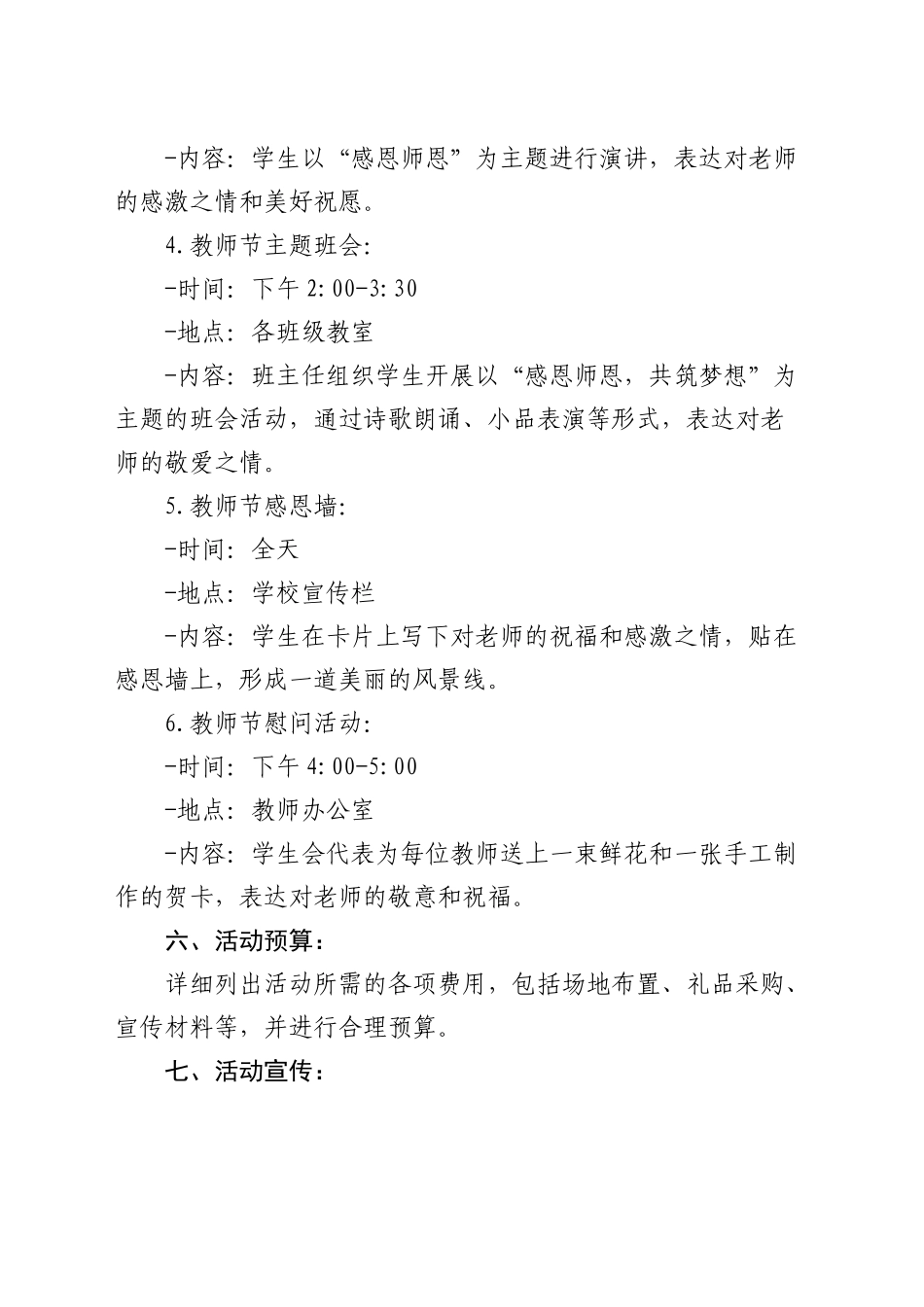 2024年教师节活动计划_第2页