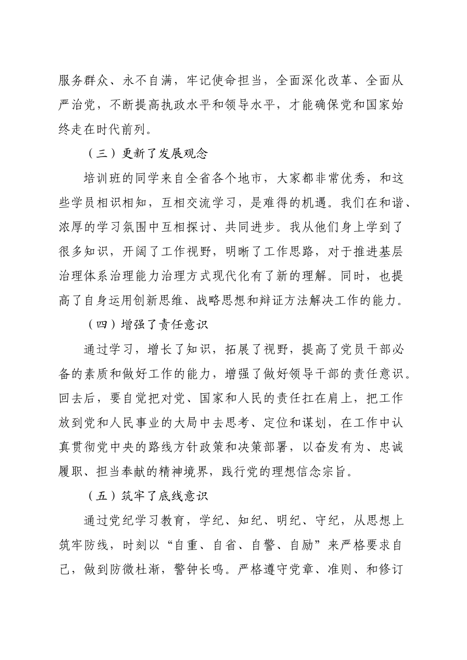 2024年街道党工委书记在党校学习党性分析报告（3927字）_第2页