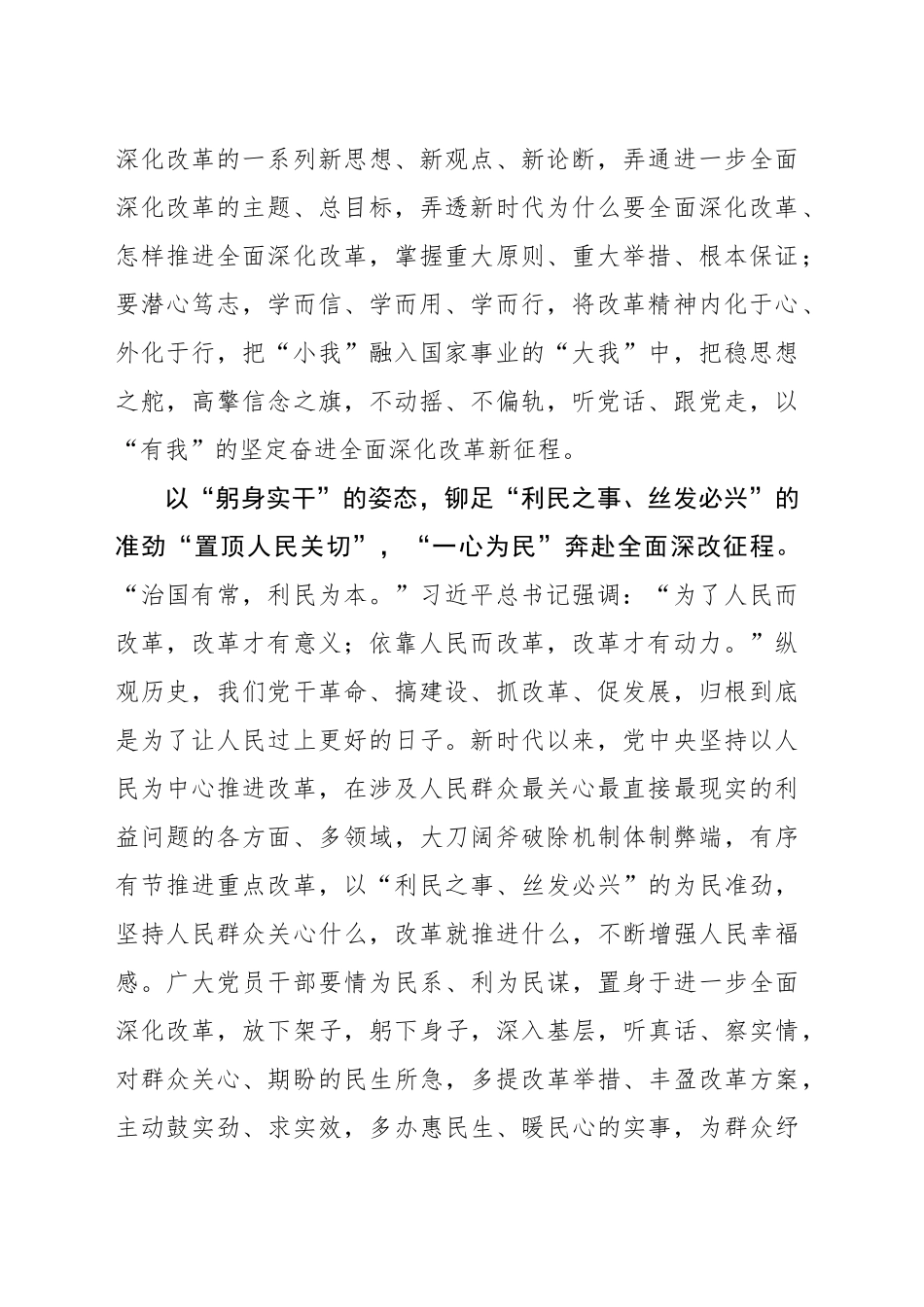 以“三态”铆“三劲”奔赴全面深改“心”征程_第2页