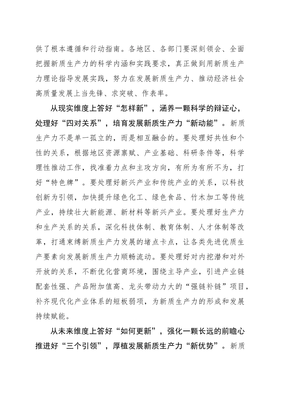 以“心”促“新”写好新质生产力“大文章”_第2页