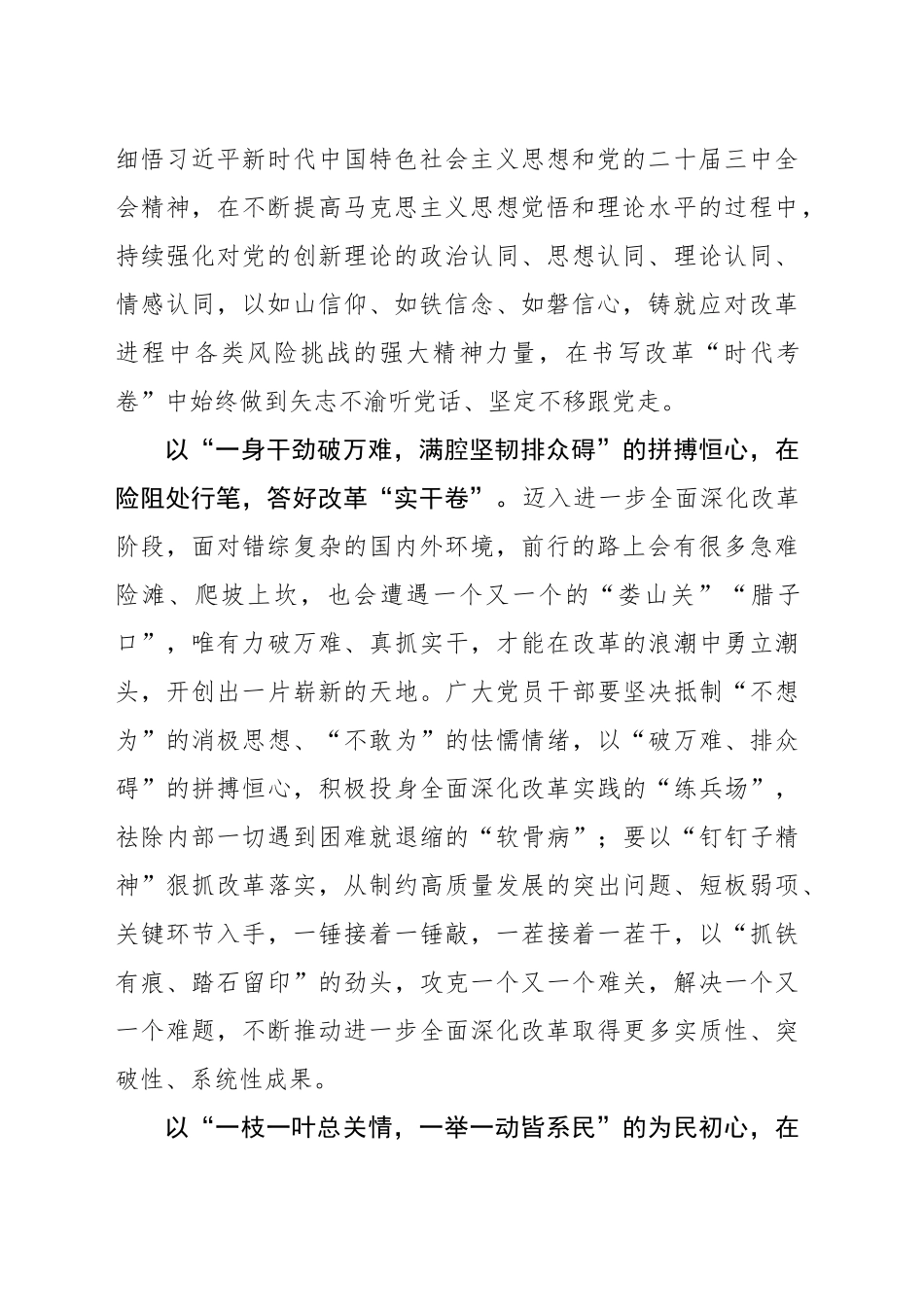以“心”提“笔”答好全面深化改革时代考卷_第2页