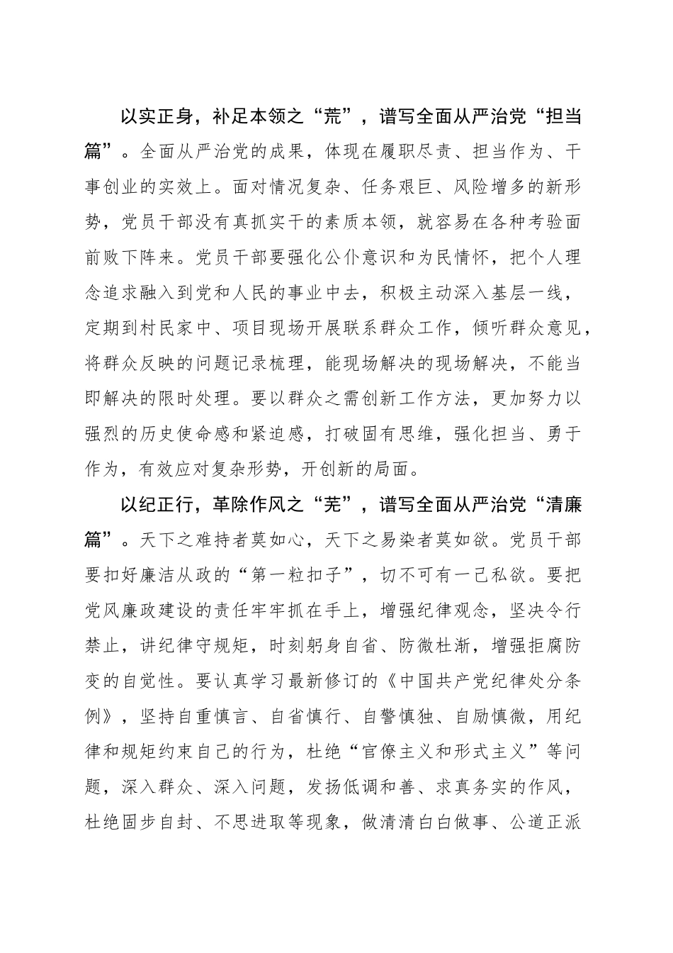 以“正”为笔谱写全面从严治党新篇章_第2页