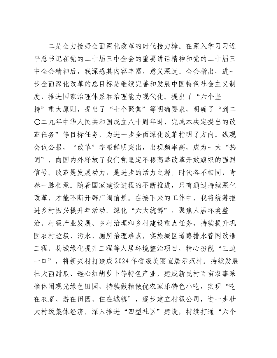 全县科级领导干部学习贯彻党的二十届三中全会精神集中轮训班感悟_第2页