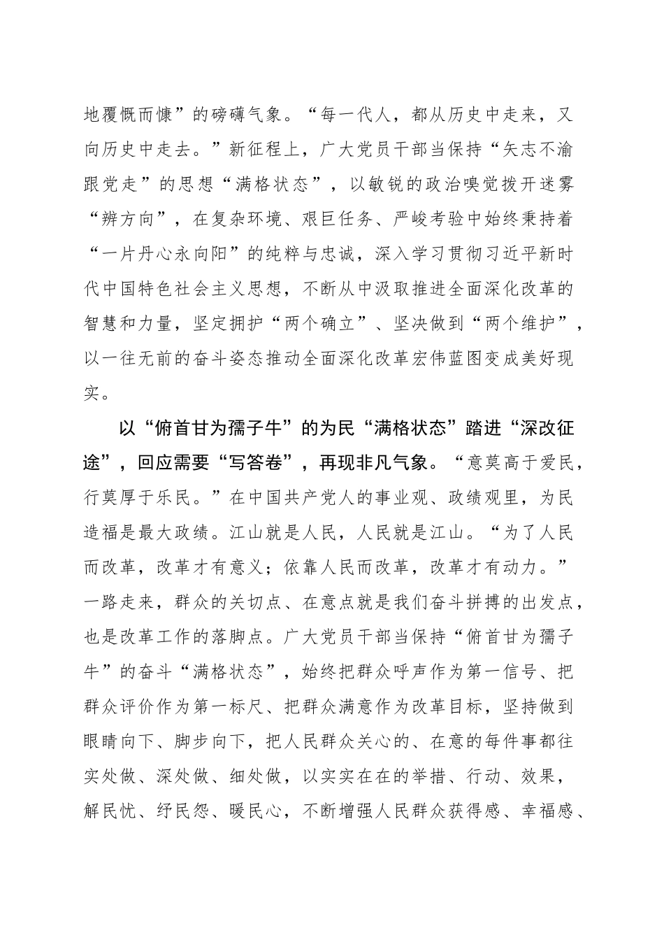 以“满格状态”奋力勇踏“深改征途”_第2页