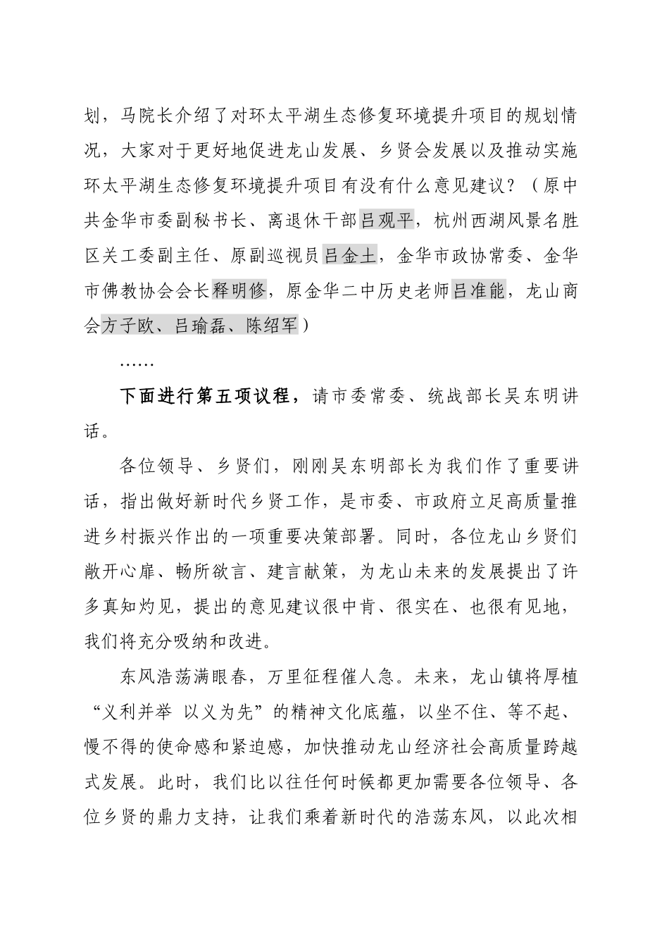 XX镇2023年乡情恳谈会主持词_第2页