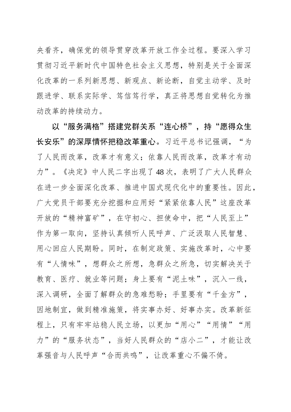 以“满格状态”让改革巨轮“扬帆奋进”_第2页