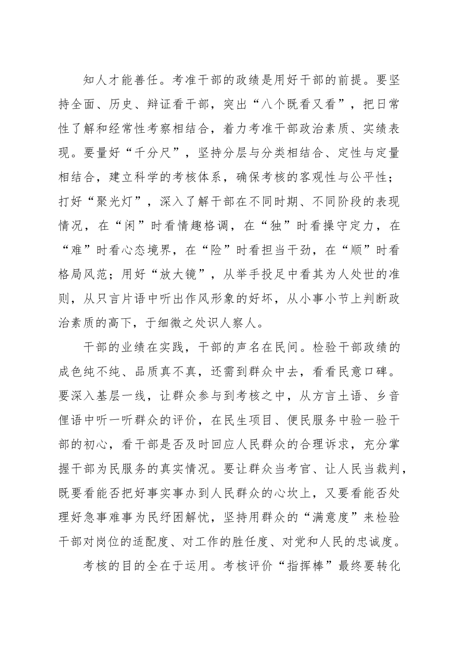 以“考得准”推动“干得实”_第2页
