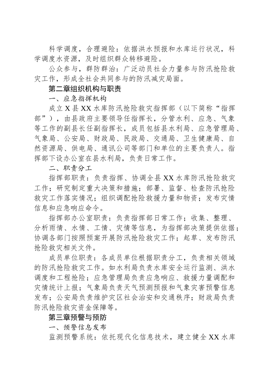 X县XX水库防汛抢险救灾应急预案_第2页