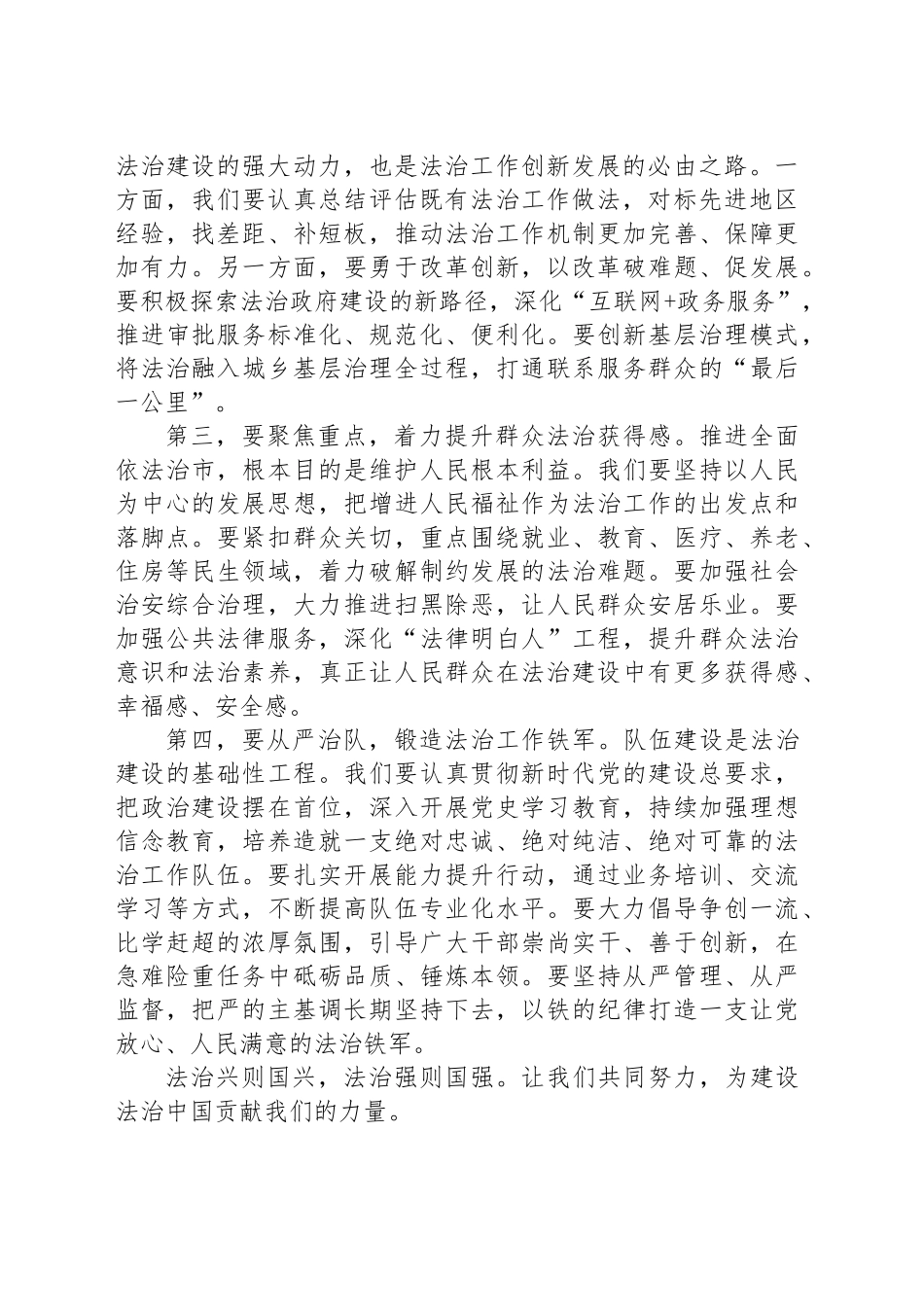 全面依法治市秘书处工作座谈发言_第2页