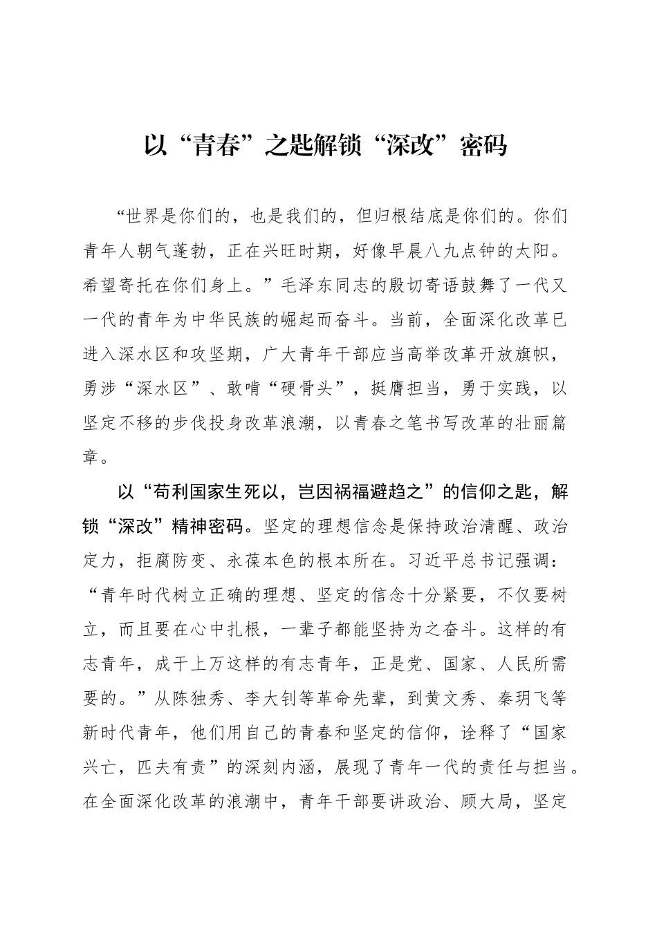 以“青春”之匙解锁“深改”密码_第1页