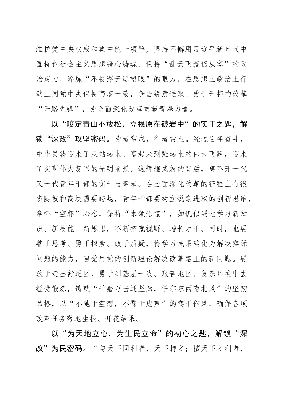 以“青春”之匙解锁“深改”密码_第2页