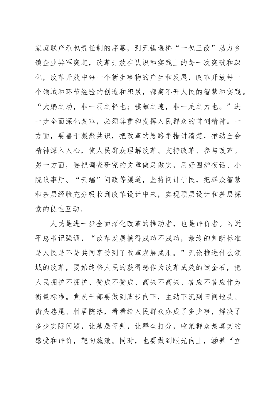 以改革“含金量”托举人民“获得感”_第2页