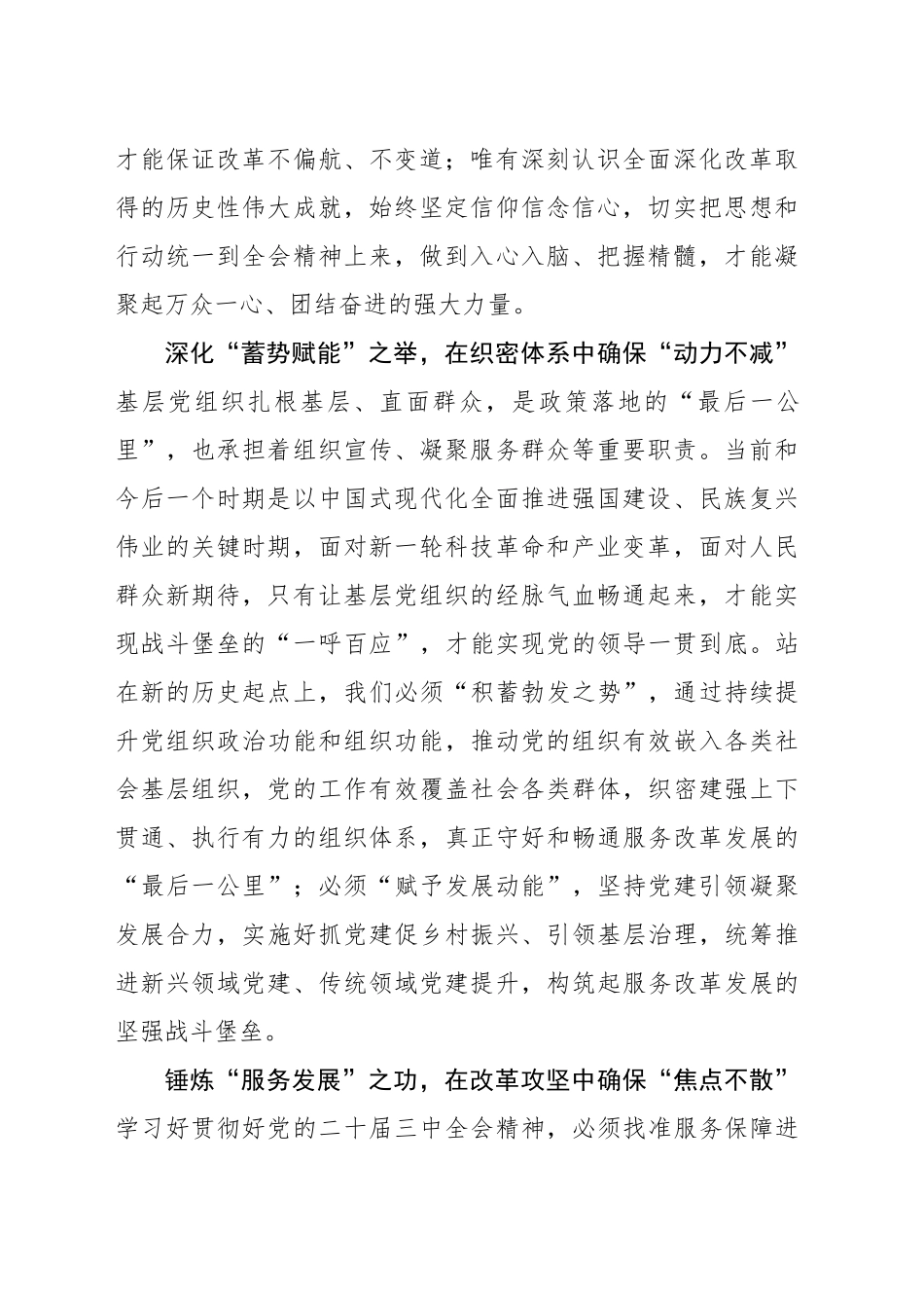 全面深化改革要“明方向、实举措、勤练功”_第2页