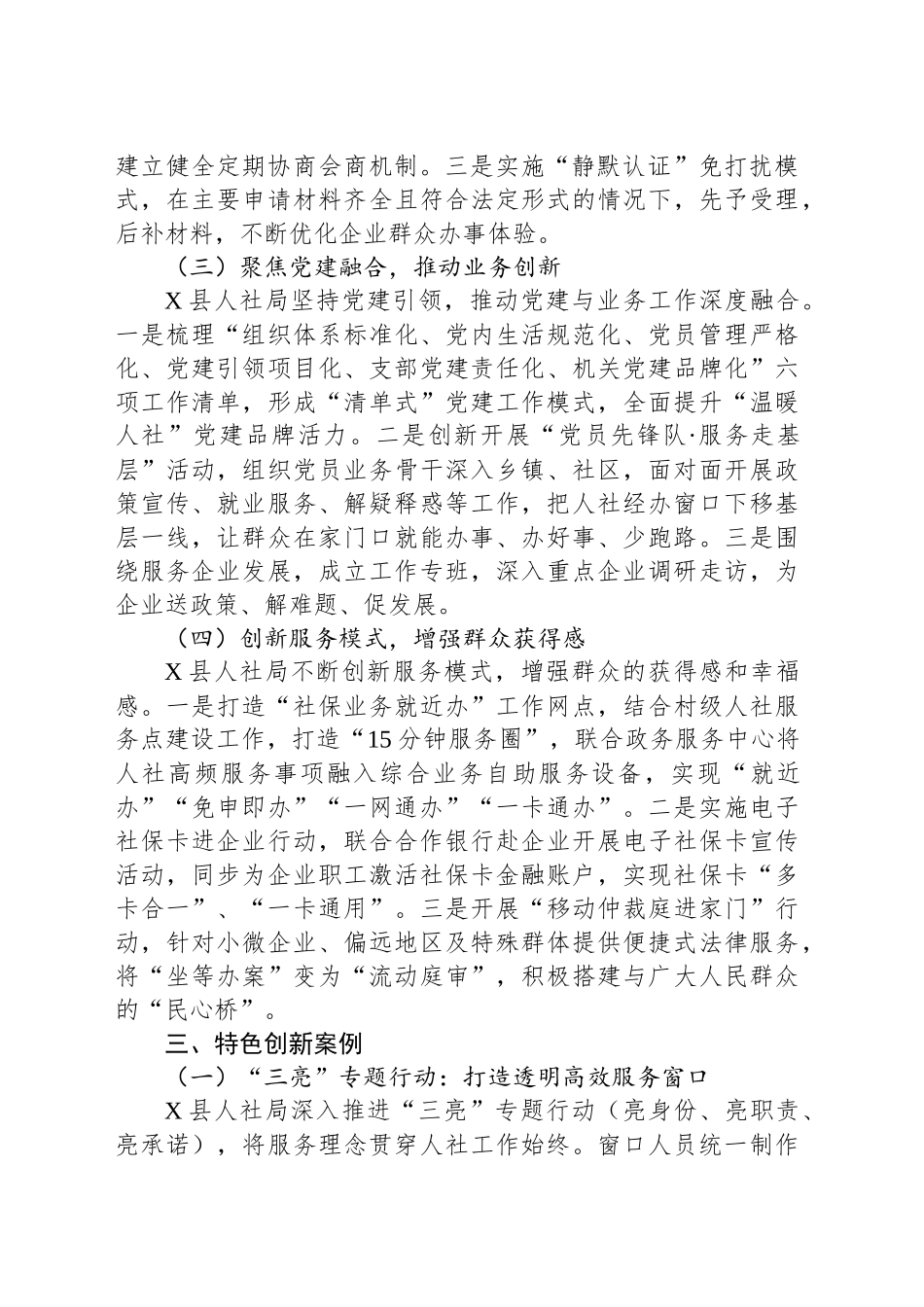 X县人社局建设模范机关推动工作提质增效特色创新案例_第2页