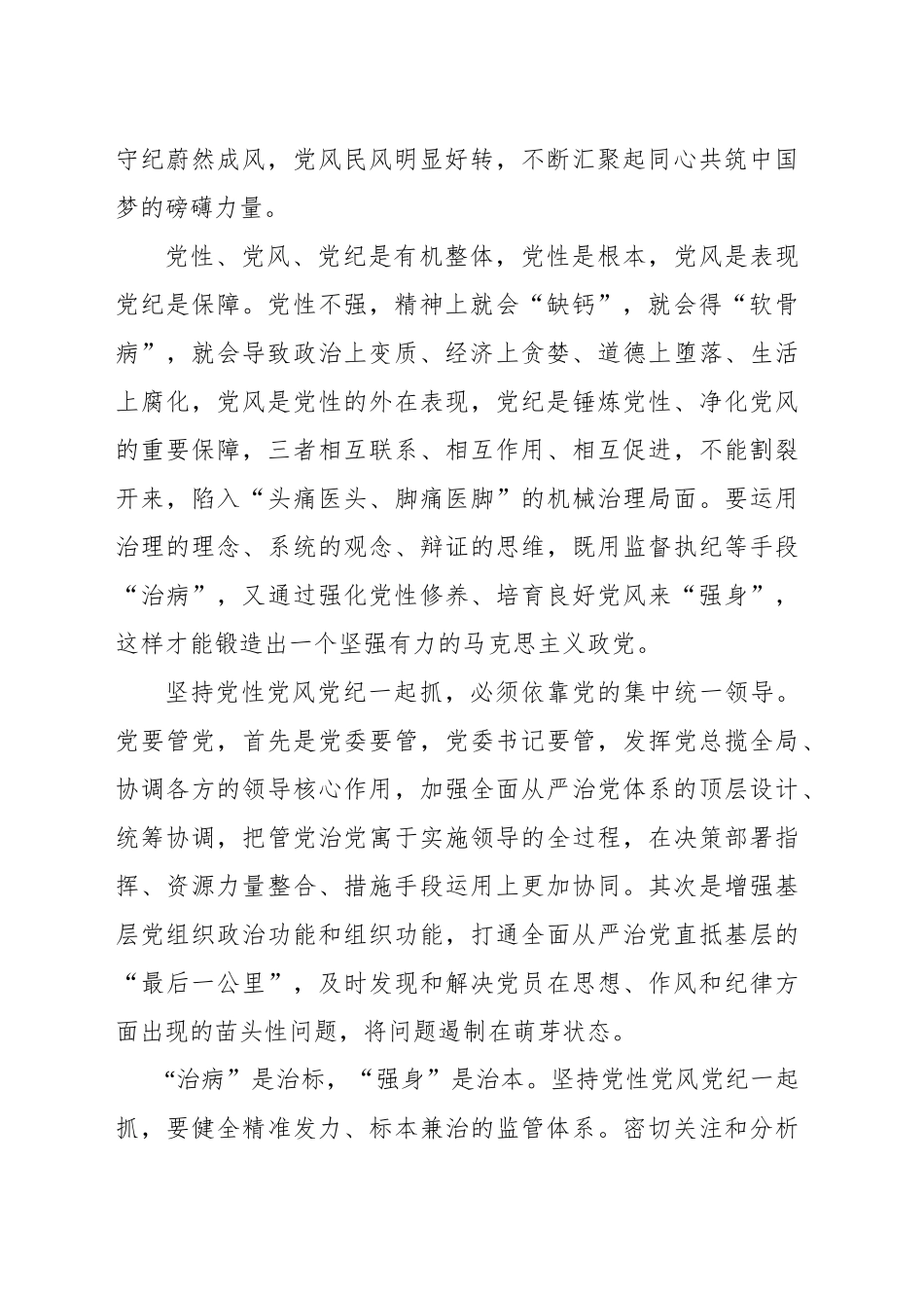 做好“治病”与“强身”相结合文章_第2页