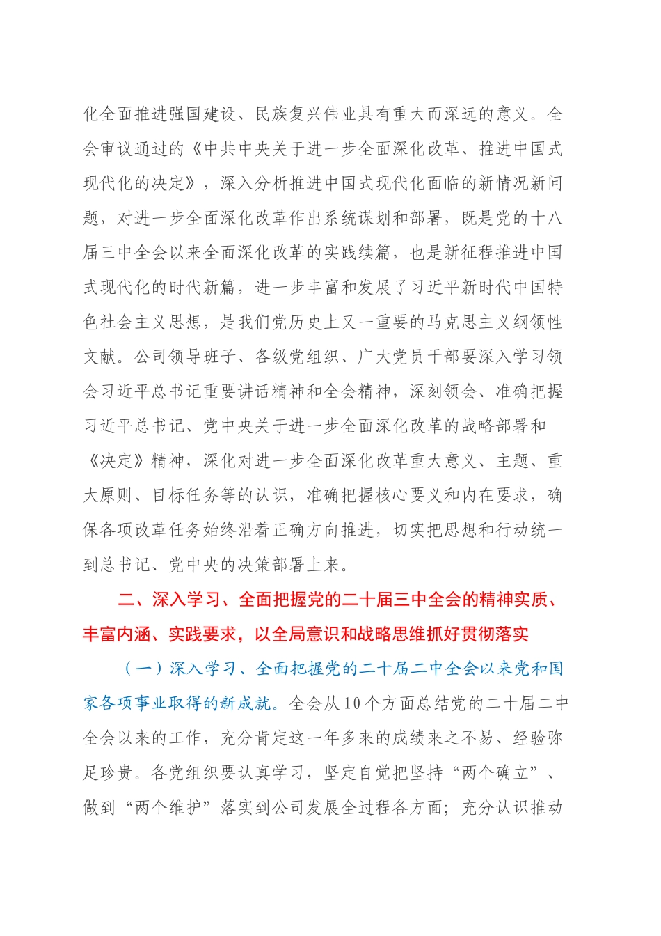 关于认真学习宣传贯彻党的二十届三中全会精神的通知_第2页