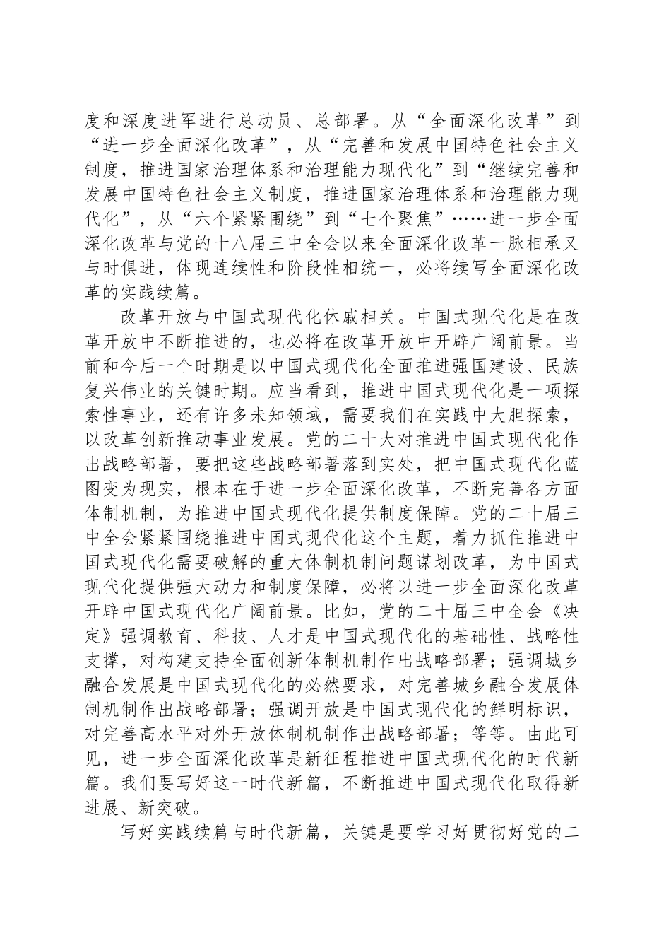写好实践续篇与时代新篇_第2页