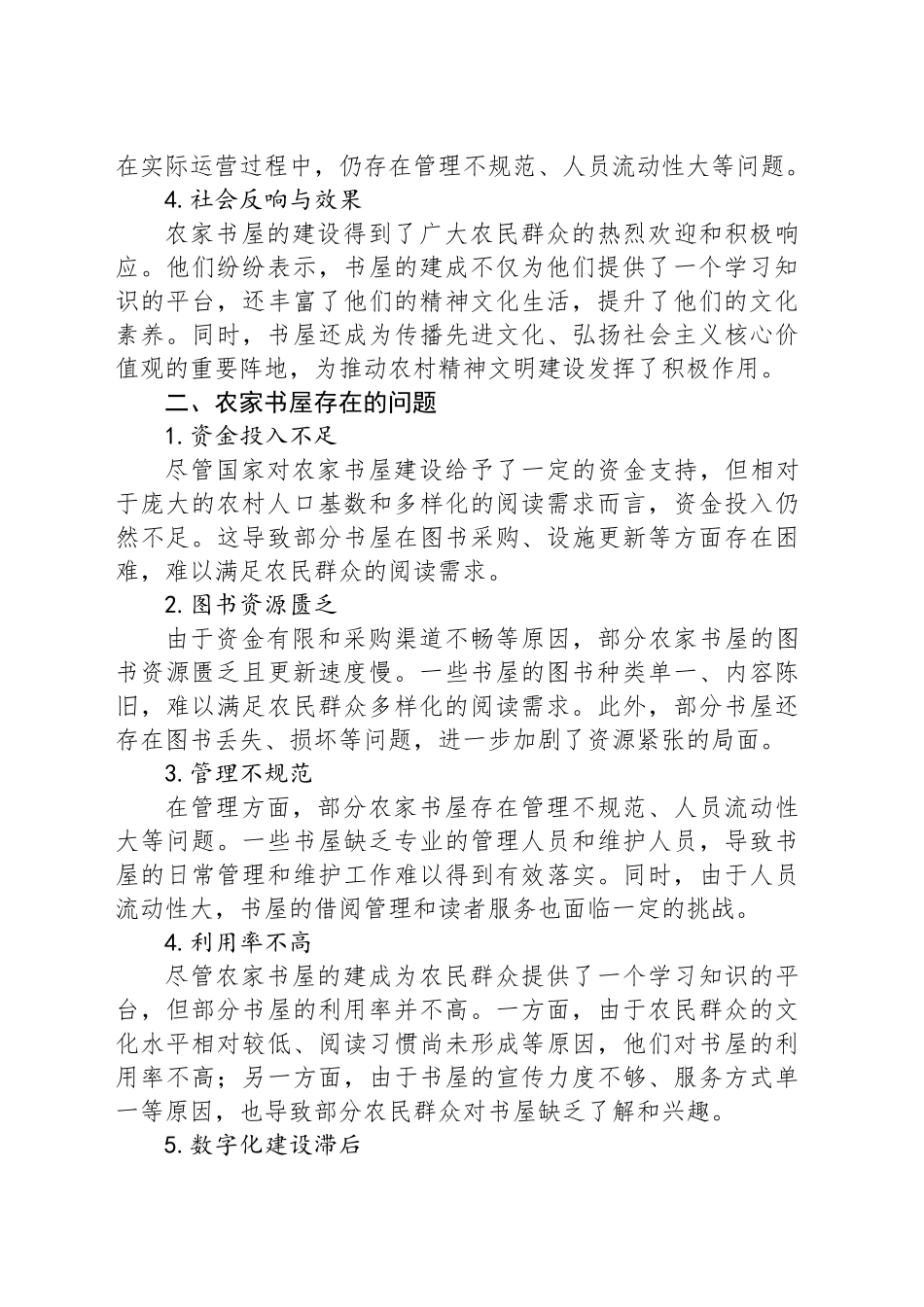 农家书屋建设的现状、存在问题及对策建议_第2页