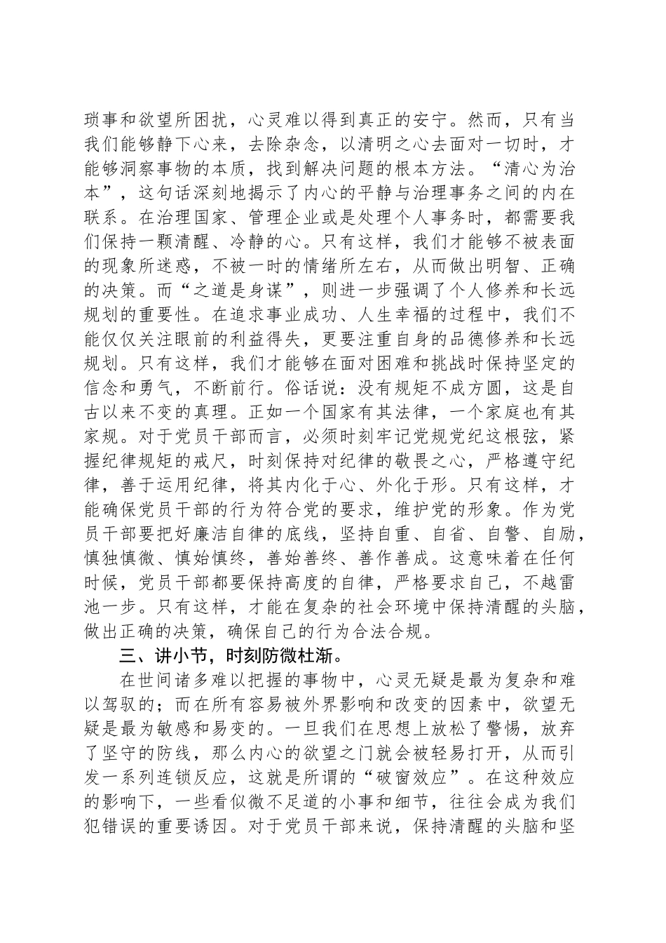 在2024年中秋国庆节前廉政谈话_第2页