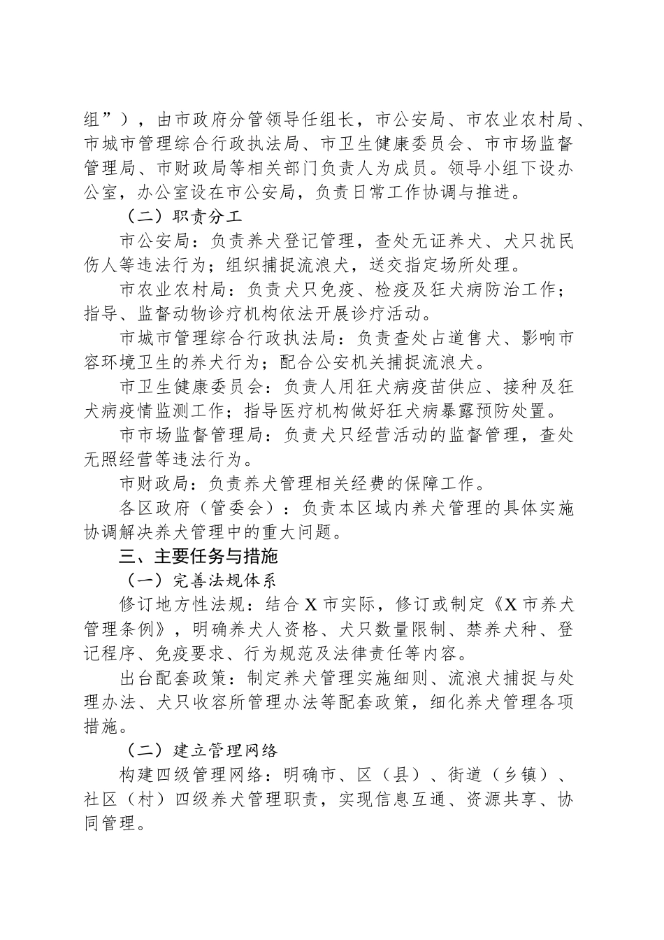 X市养犬管理工作实施方案_第2页