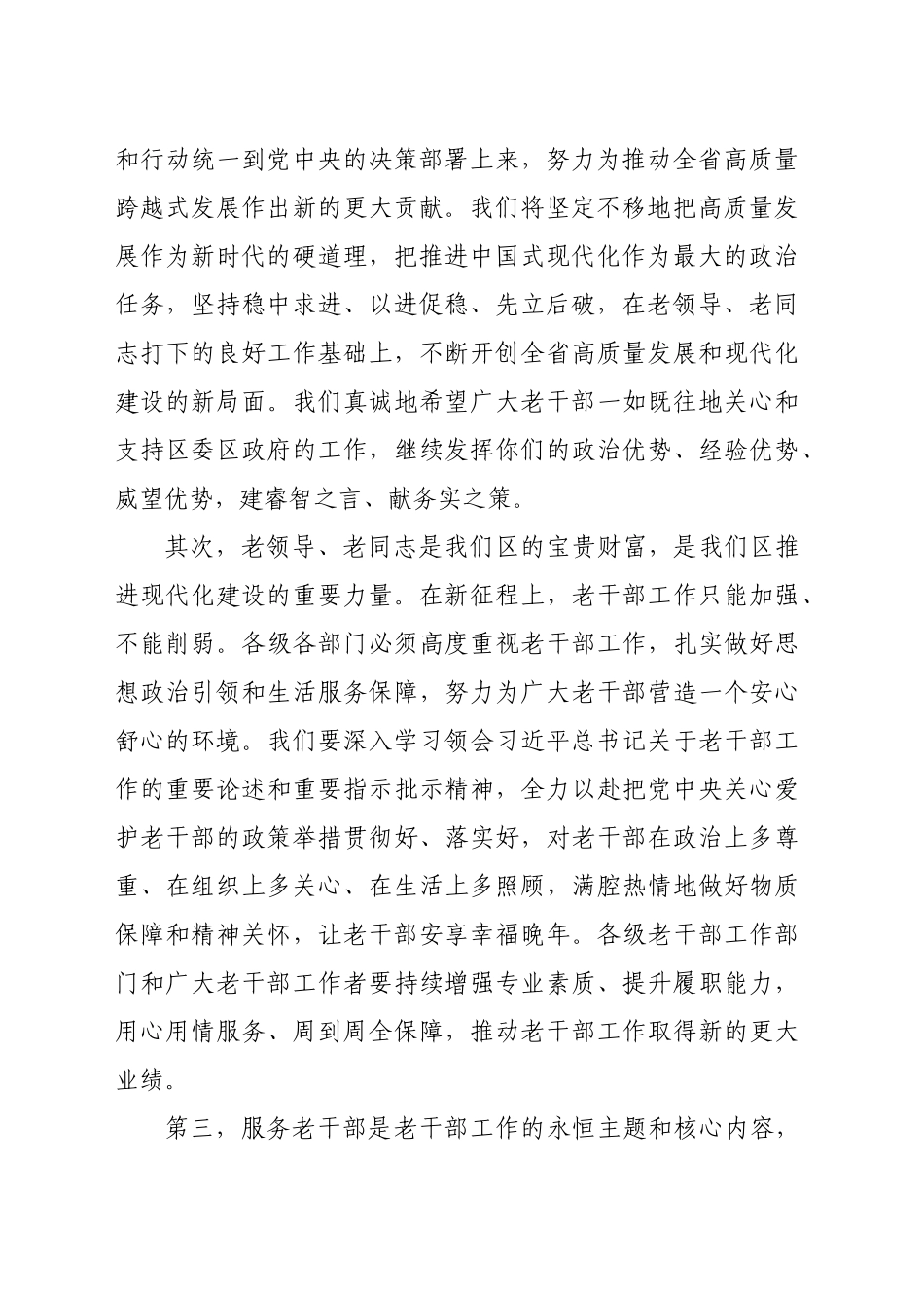 区委书记在老干部座谈会上的发言（1663字）_第2页