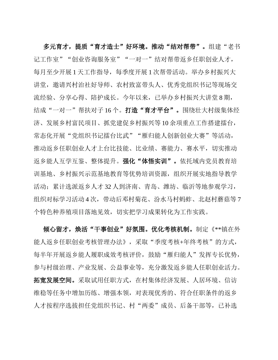 在2024年全县乡村人才振兴工作推进会上的汇报发言_第2页