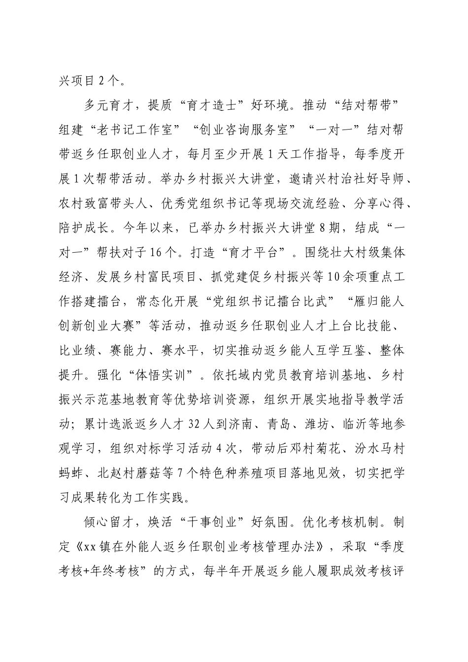 在2024年全县乡村人才振兴工作推进会上的汇报发言（1368字）_第2页