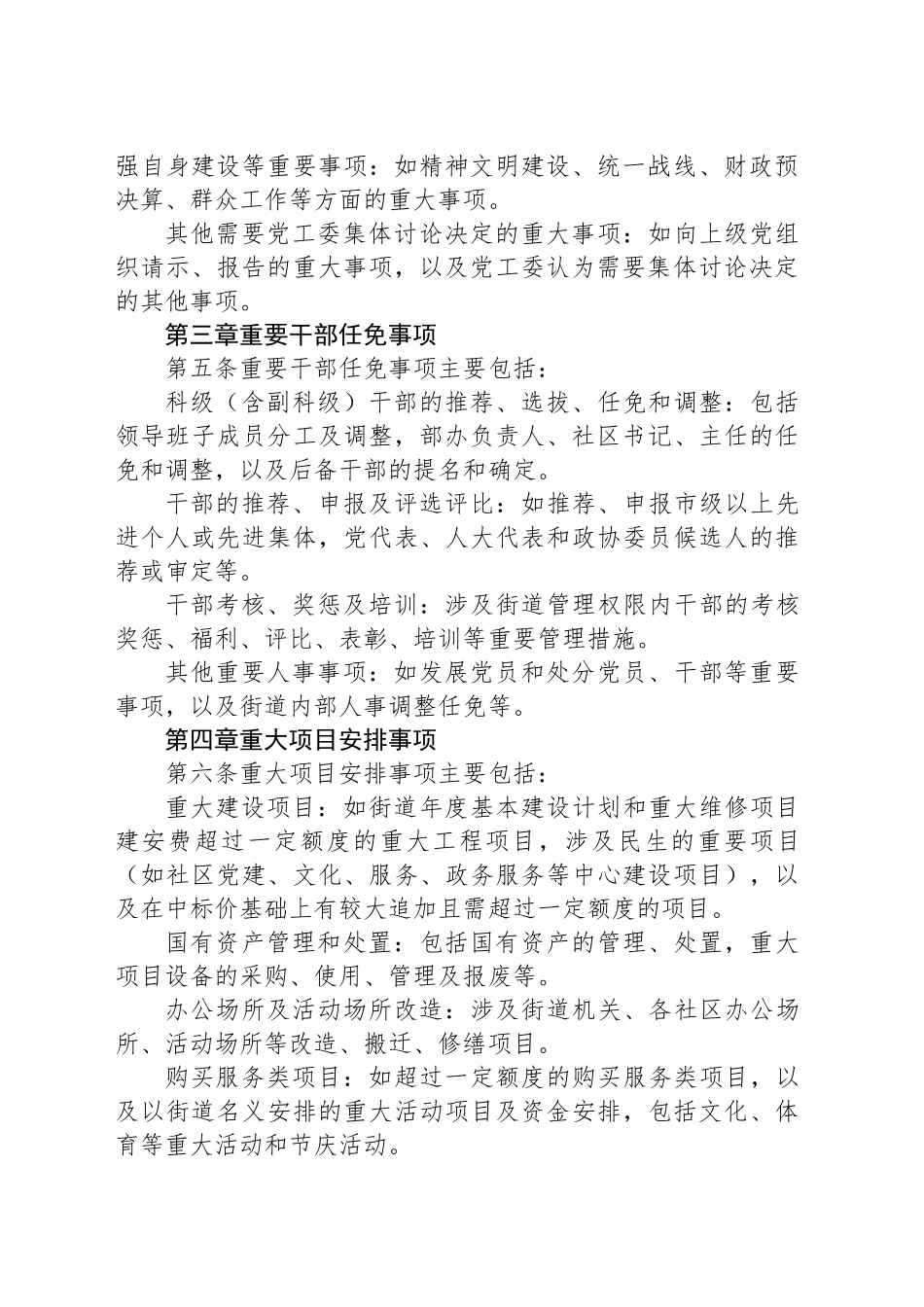 X街道“三重一大事项”议事制度_第2页