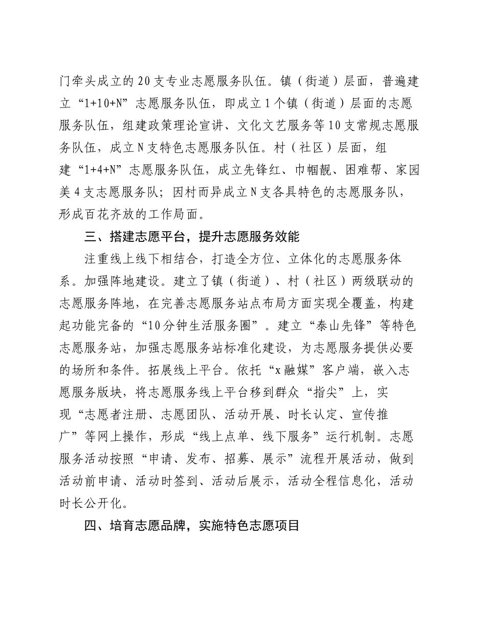 区委社会工作部部长在志愿服务工作座谈会上的交流发言_第2页