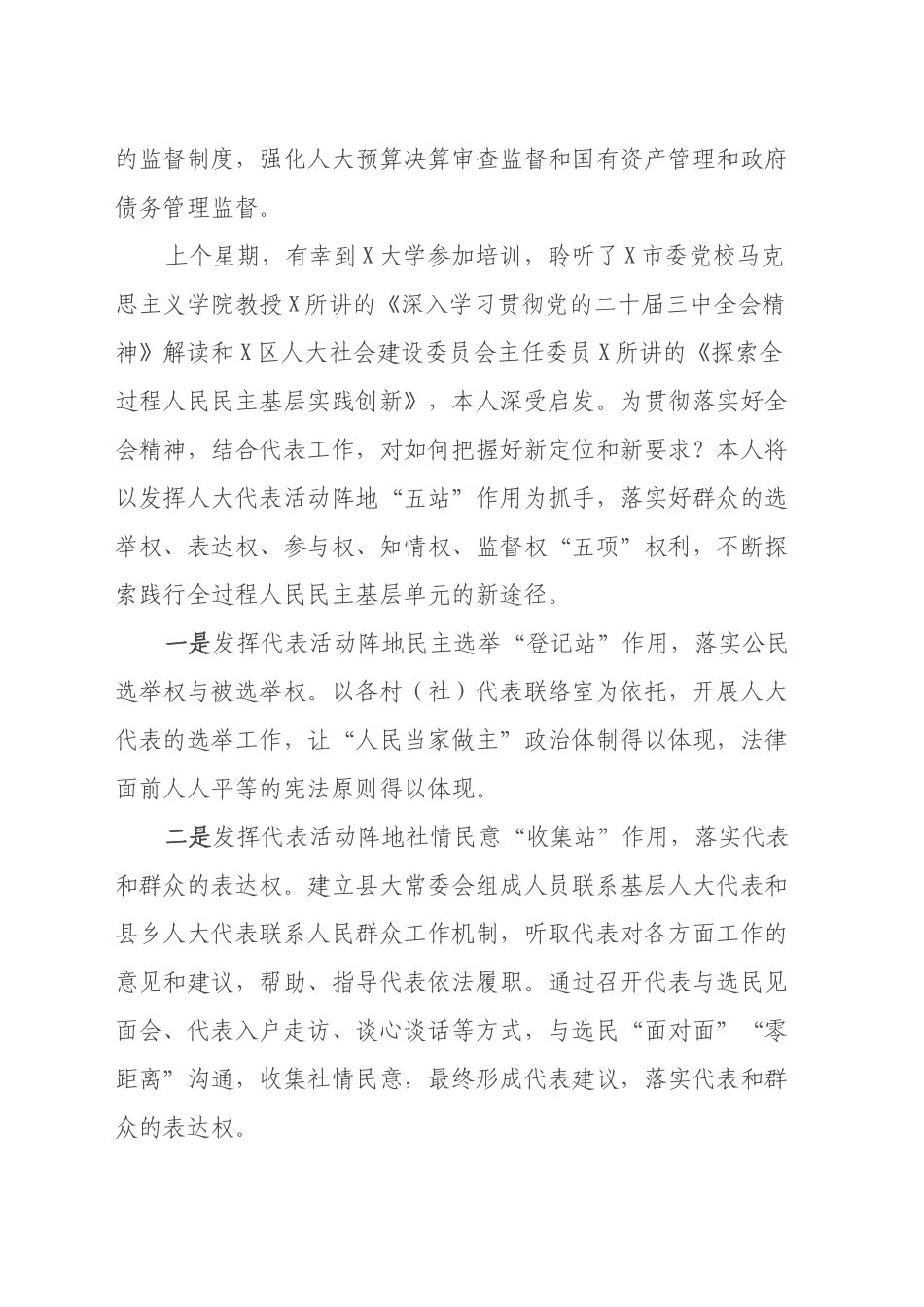 县人大代表在理论学习中心组集中学习党的二十届三中全会精神会上的发言_第2页