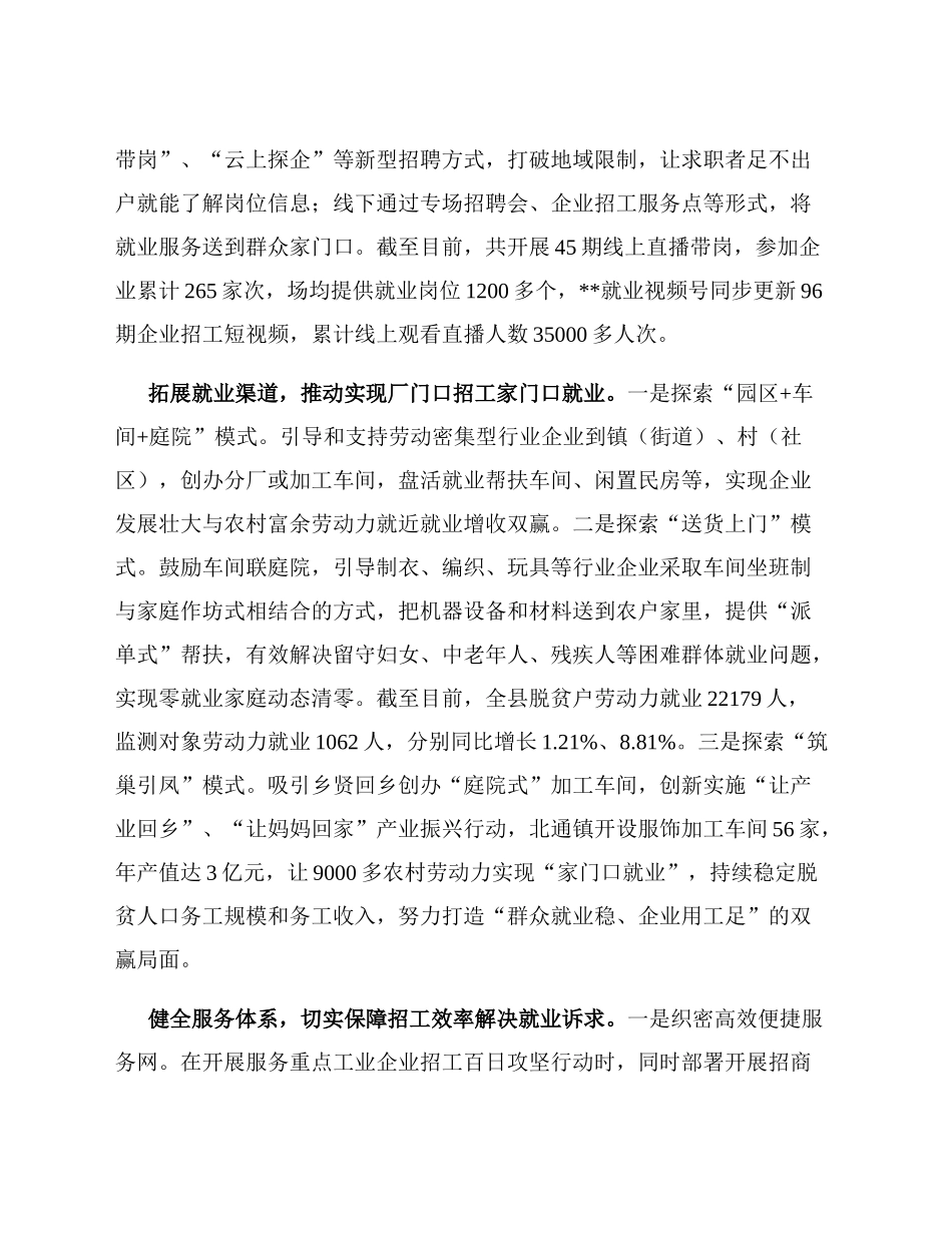 在2024年全市三季度就业服务工作调度会上的汇报发言_第2页