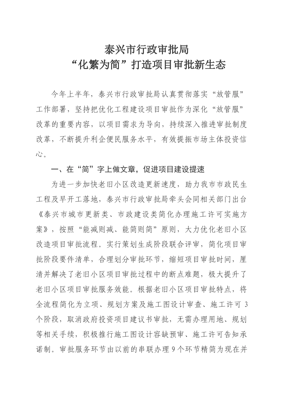 “化繁为简”打造项目审批新生态_第1页