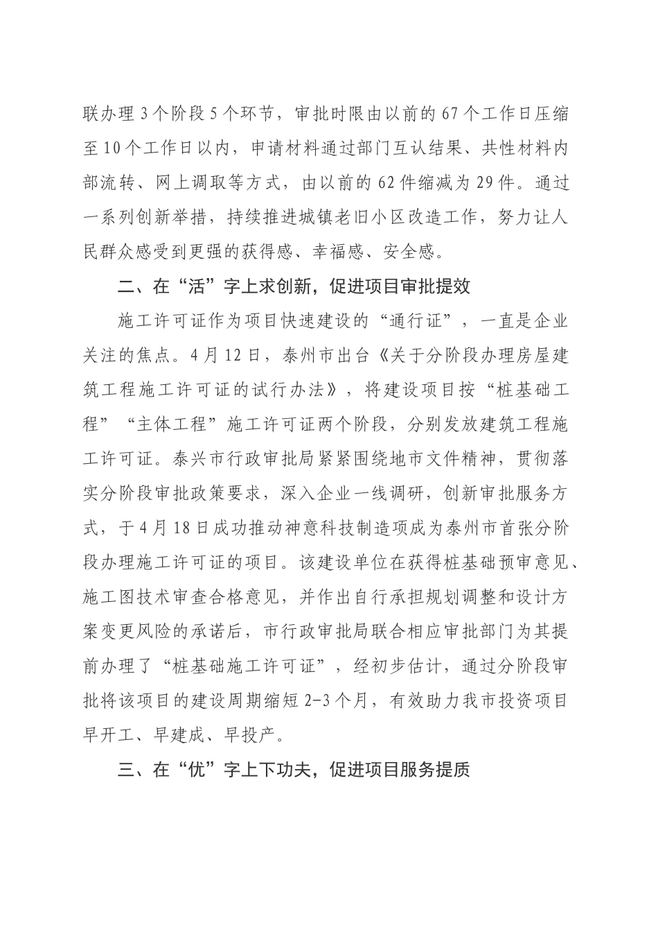 “化繁为简”打造项目审批新生态_第2页