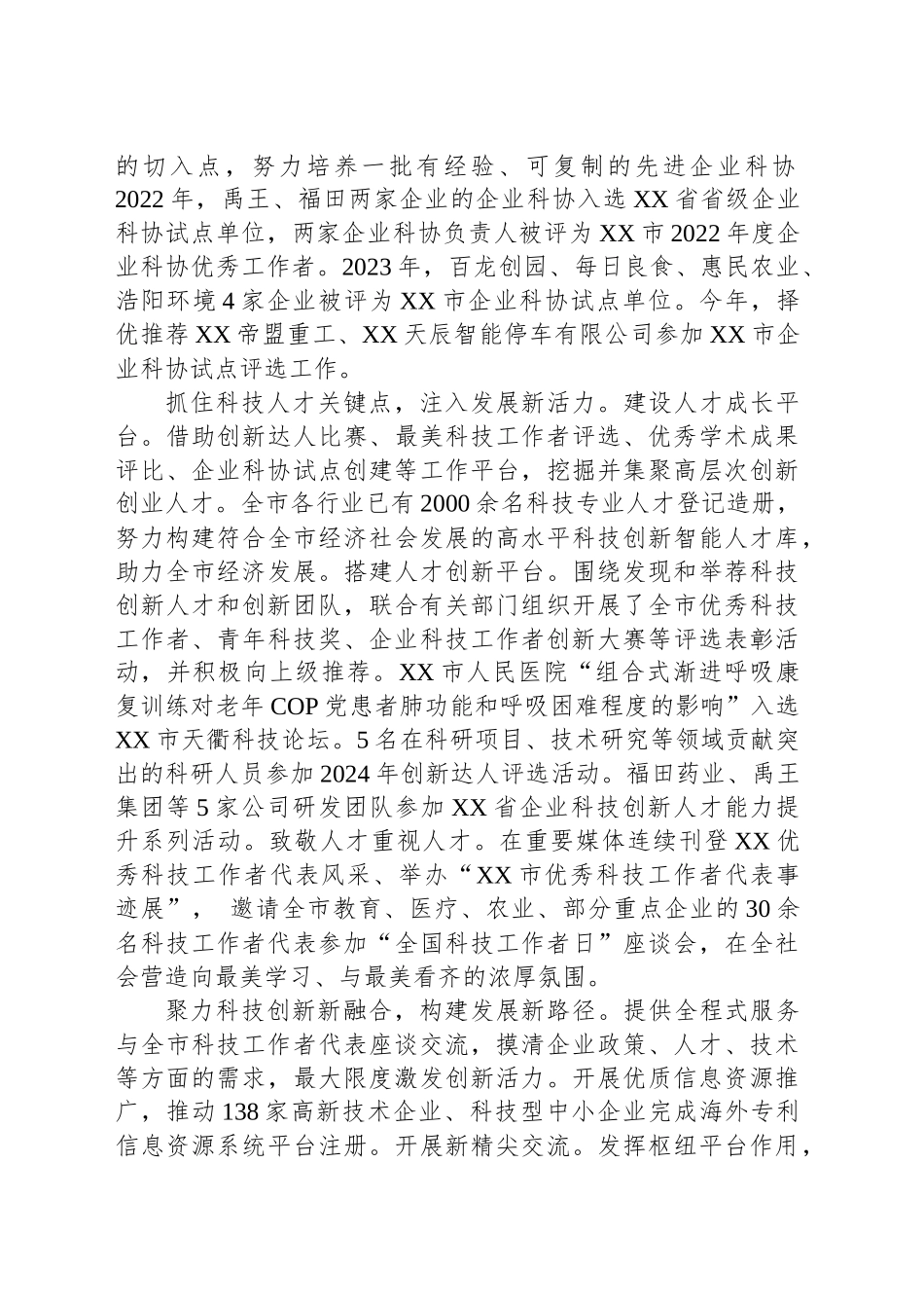 在2024年全市企业科协组织建设暨企业创新能力提升行动工作推进会上的汇报发言_第2页