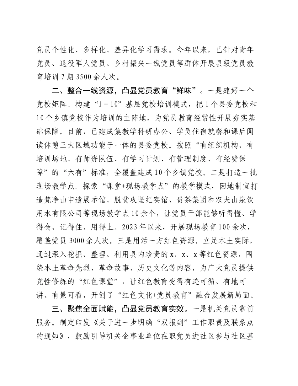 县委书记在党建阶段性重点工作推进会暨党员教育交流会上的发言_第2页