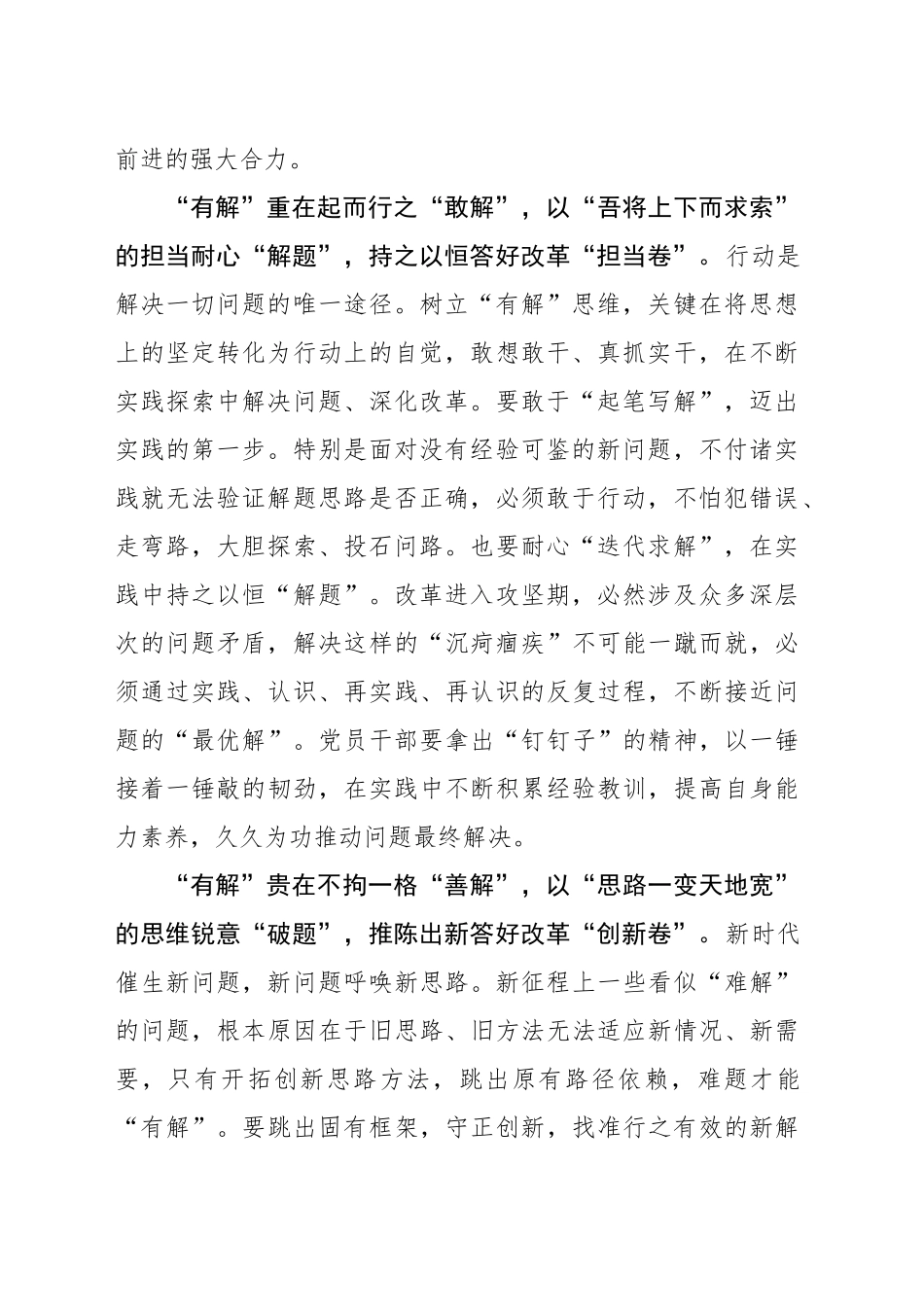 “必解”“敢解”“善解”答好全面深改考卷_第2页