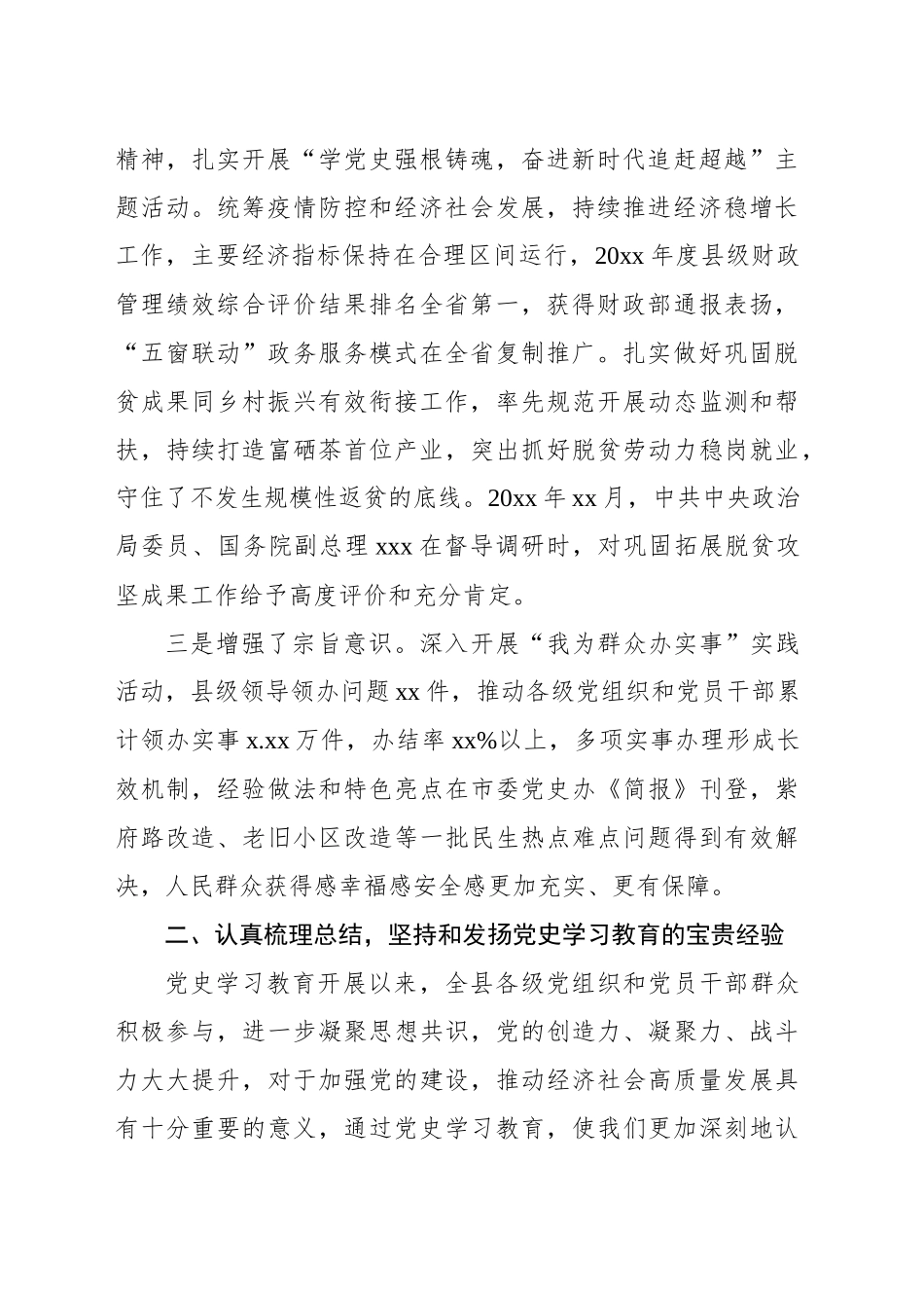 县委书记在全县党史学习教育总结会议上的讲话_第2页