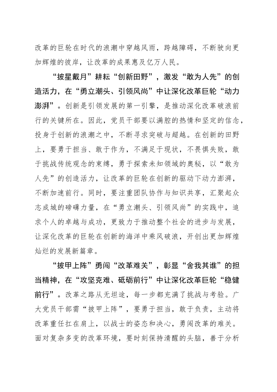 “披肝、披星、披甲”让深改“巨轮”行稳致远_第2页
