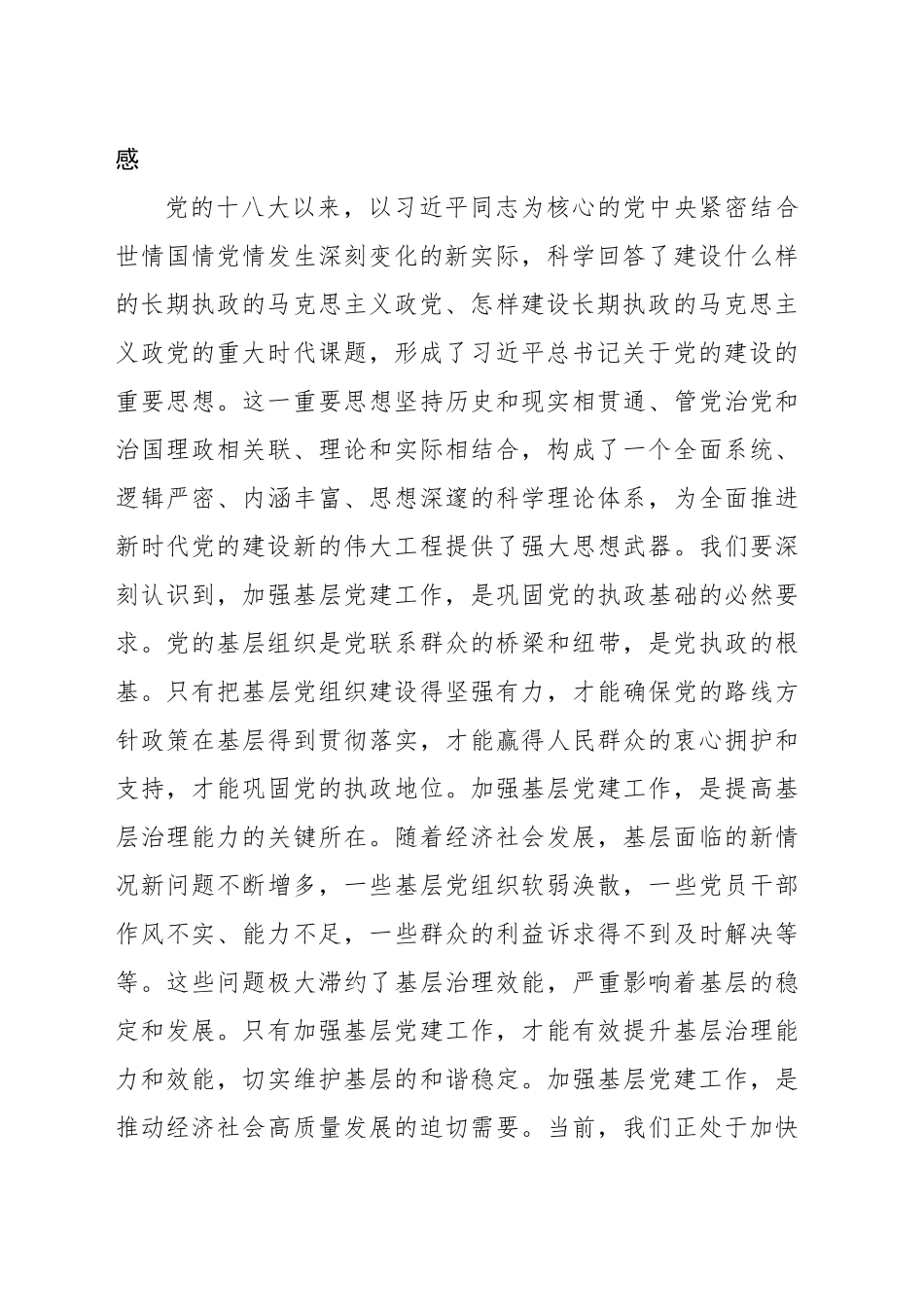 县委书记在全县基层党建工作推进会上的讲话_第2页