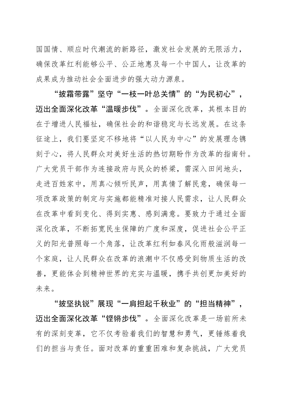 “披荆斩棘”迈出全面深化改革“三个步伐”_第2页