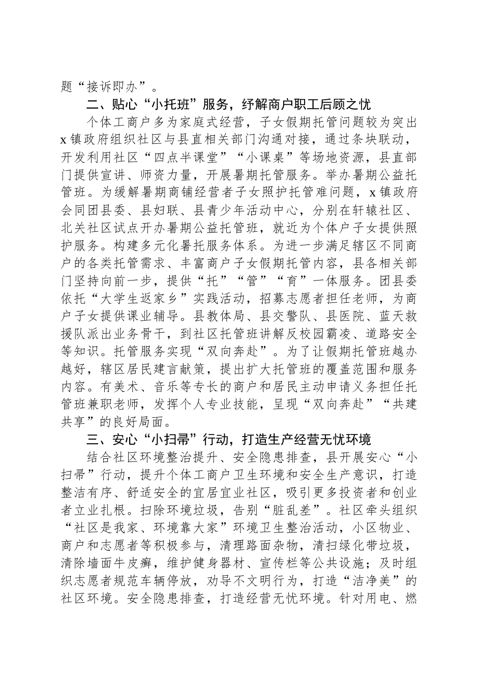 县委社会工作部部长在优化营商环境提升社区治理服务水平座谈会上的交流发言_第2页