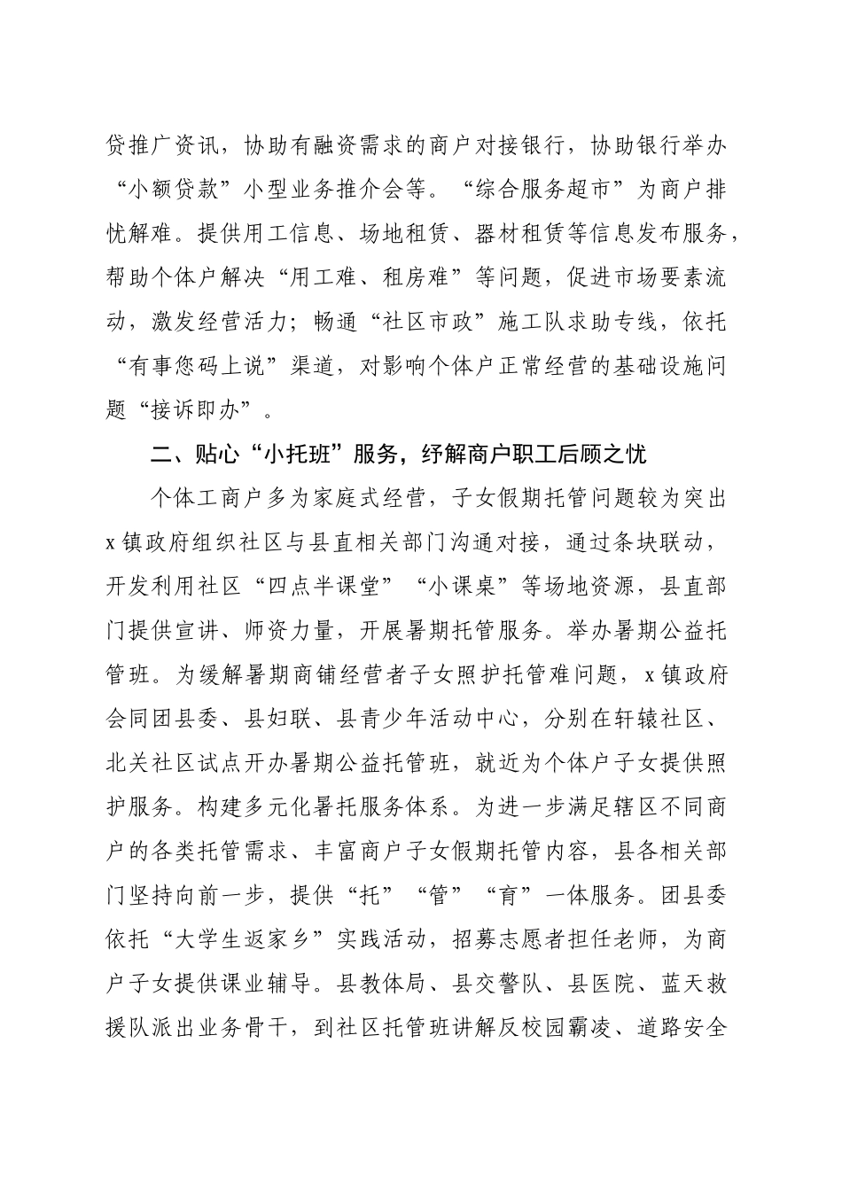 县委社会工作部部长在优化营商环境提升社区治理服务水平座谈会上的交流发言（1662字）_第2页