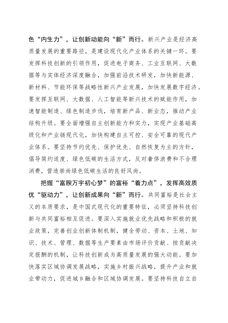 “点”上发“力”让新质生产力向“新”而行_第2页