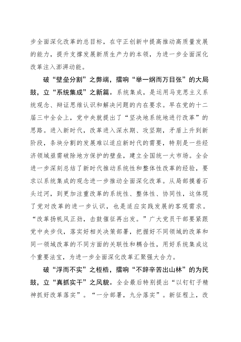 “破立之间”擂响全面深化改革“战鼓”_第2页