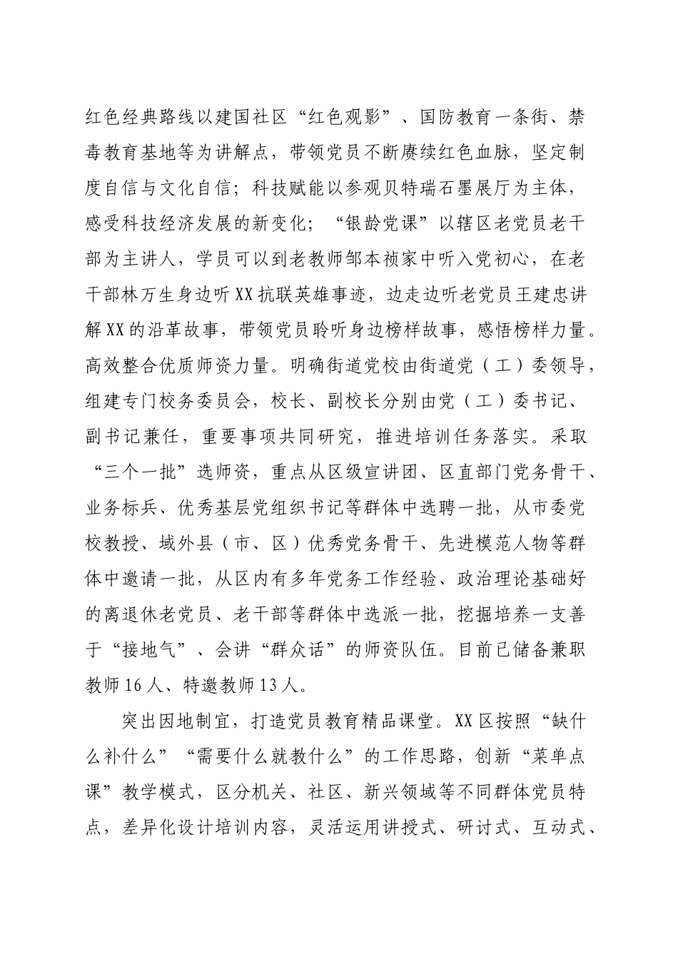 在2024年全市基层党员教育培训工作推进会上的汇报发言（2591字）_第2页