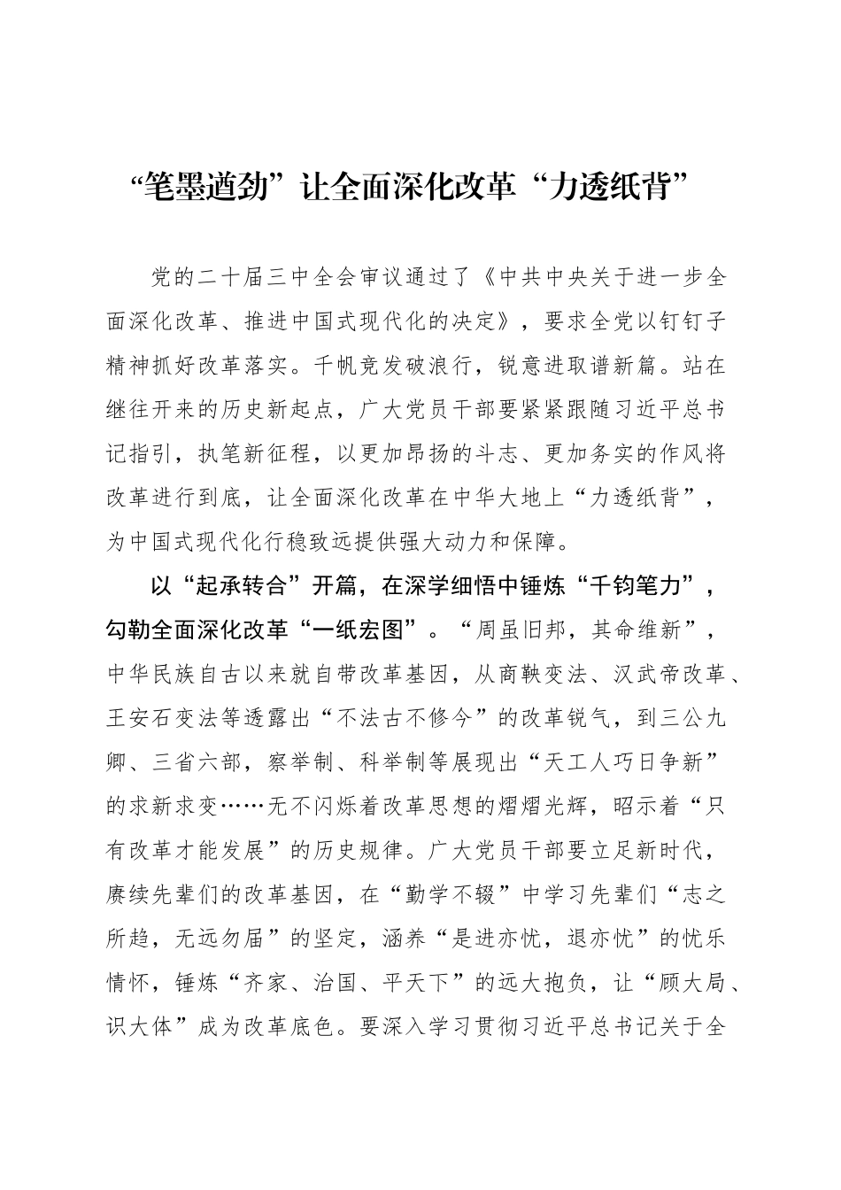 “笔墨遒劲”让全面深化改革“力透纸背”_第1页