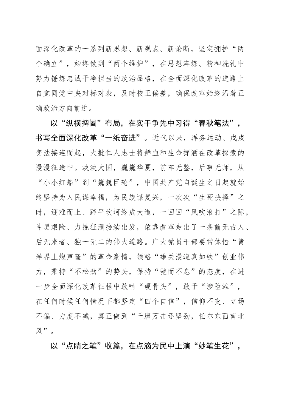 “笔墨遒劲”让全面深化改革“力透纸背”_第2页