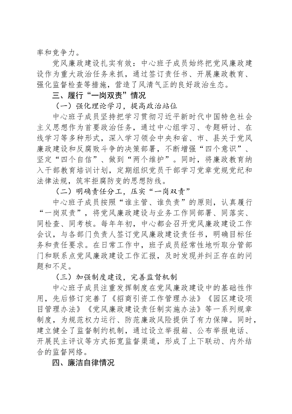 县招商和园区发展中心班子成员履行“一岗双责”和廉洁自律情况自查报告_第2页