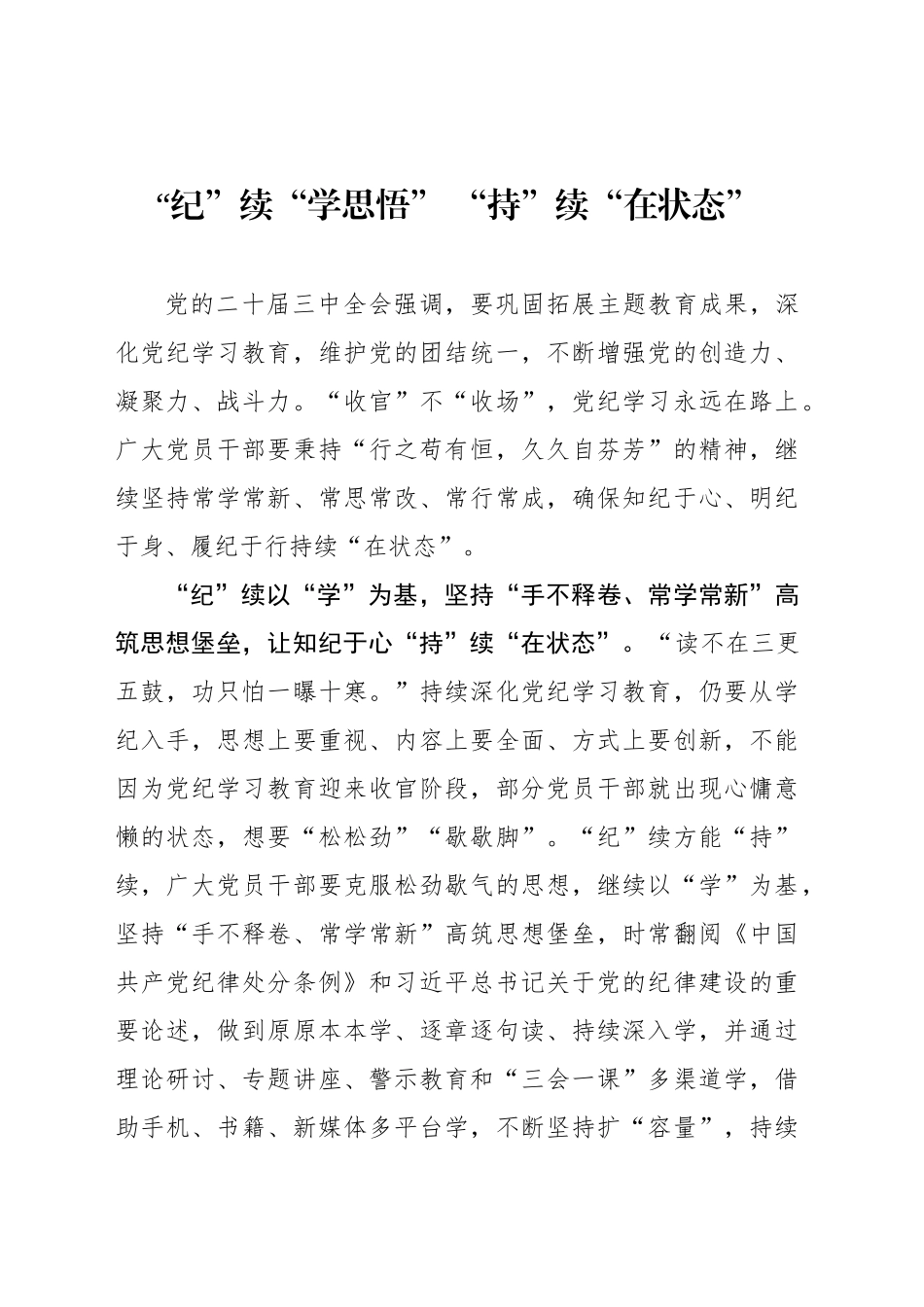 “纪”续“学思悟” “持”续“在状态”_第1页