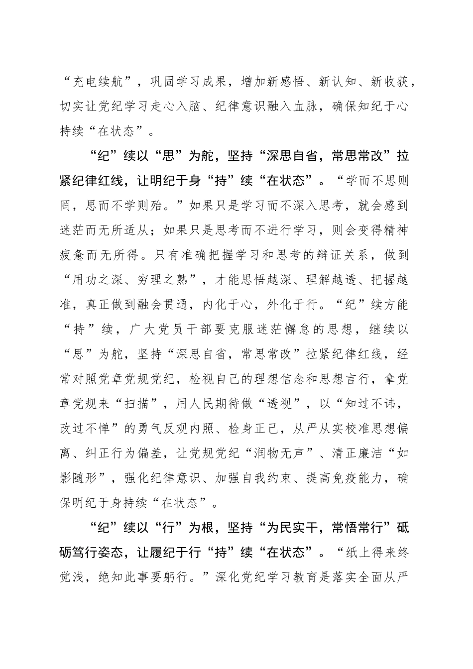 “纪”续“学思悟” “持”续“在状态”_第2页